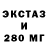ЭКСТАЗИ ешки Sufochi