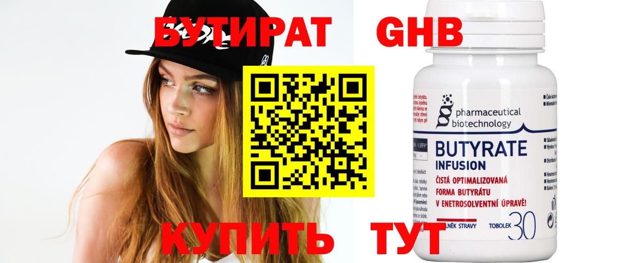 БУТИРАТ GHB  БУТИРАТ  Углич  Вход с VPN 