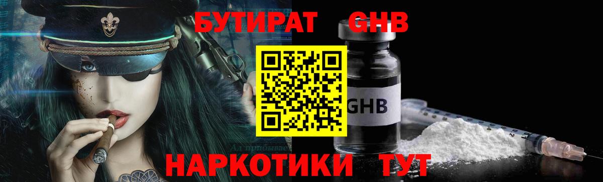 Бутират жидкий экстази Углич