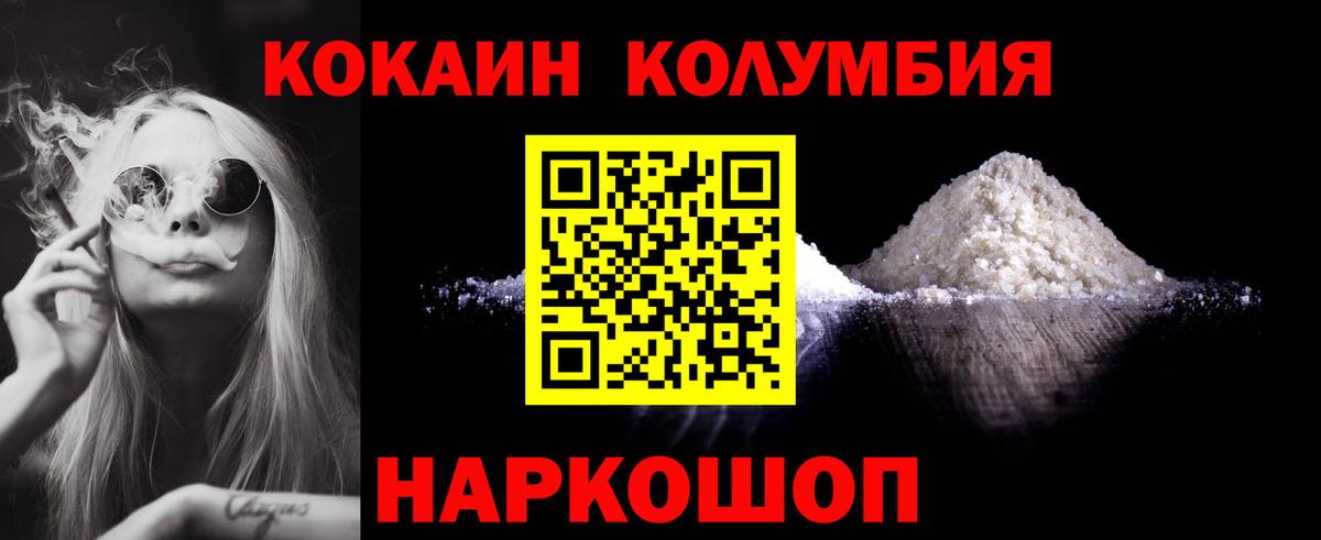 COCAIN Columbia Углич
