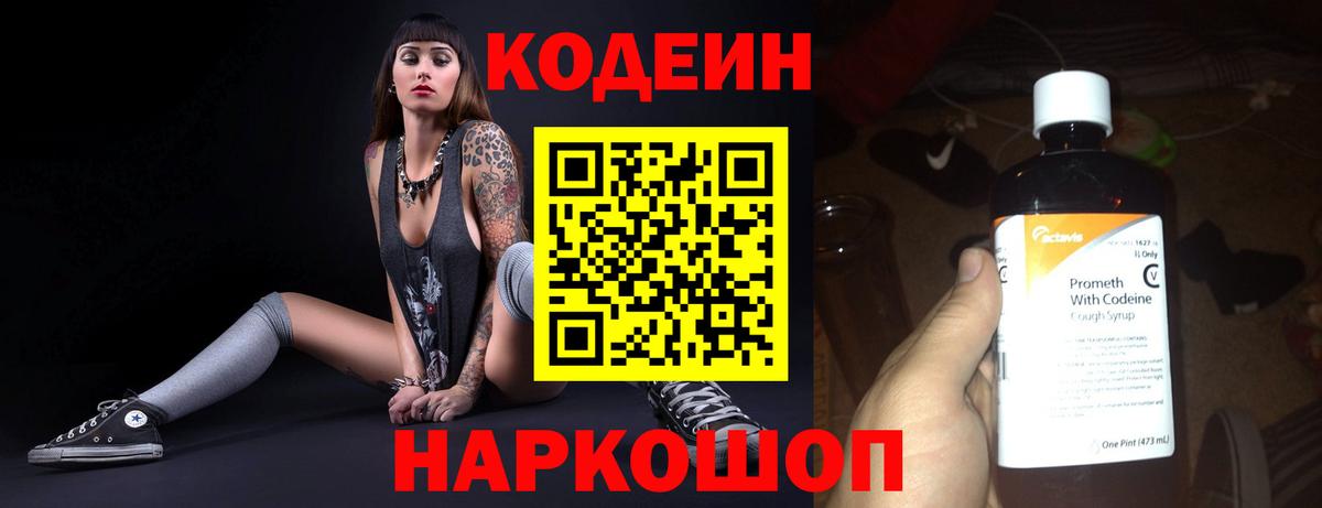 Codein напиток Lean (лин)  Codein Purple Drank  Вход с VPN  Углич 
