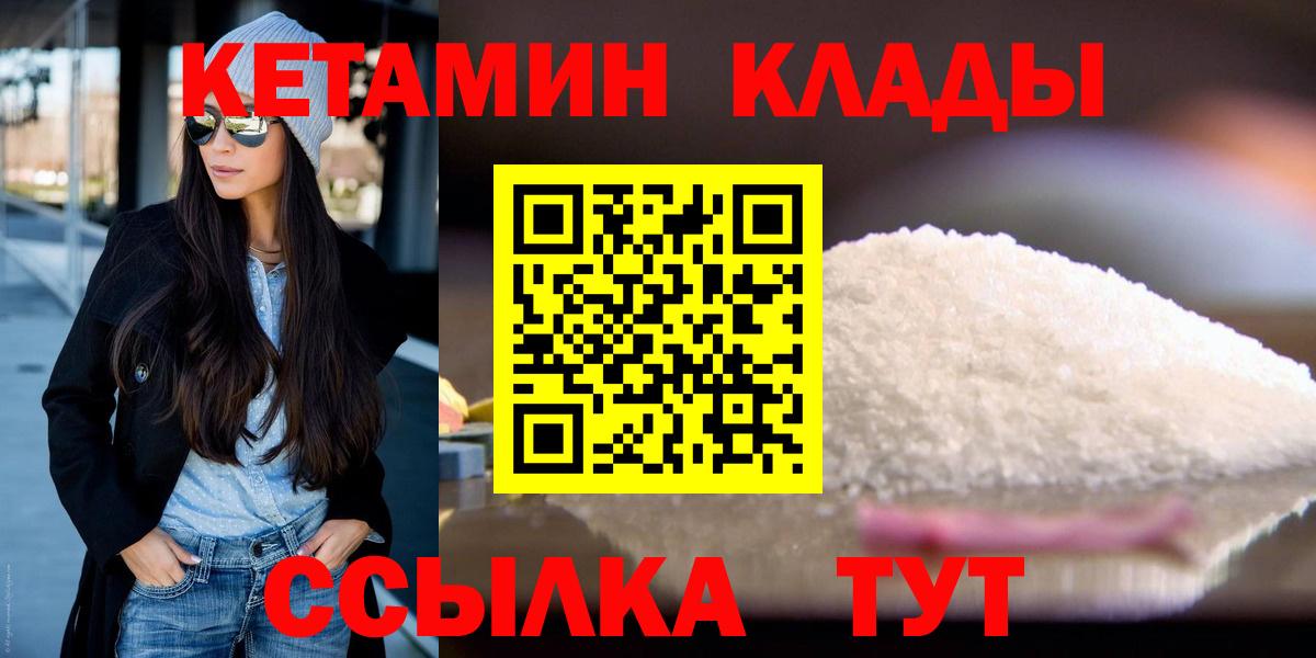 КЕТАМИН ketamine  Вход с VPN  Углич 