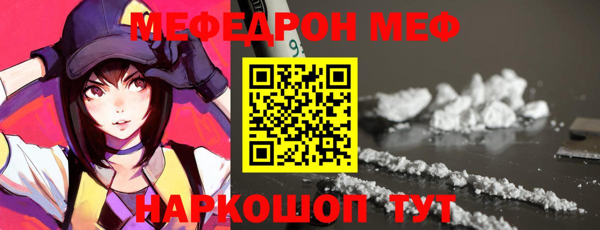 МЯУ-МЯУ mephedrone  МЯУ-МЯУ мука  Вход с VPN  Углич 