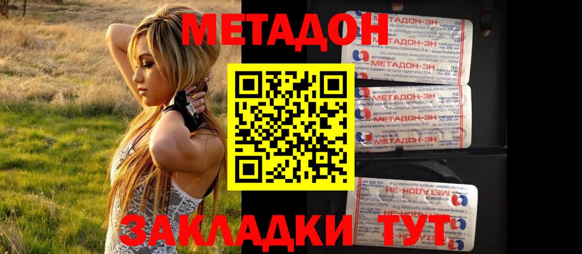 Метадон methadone  Вход с VPN  Углич 