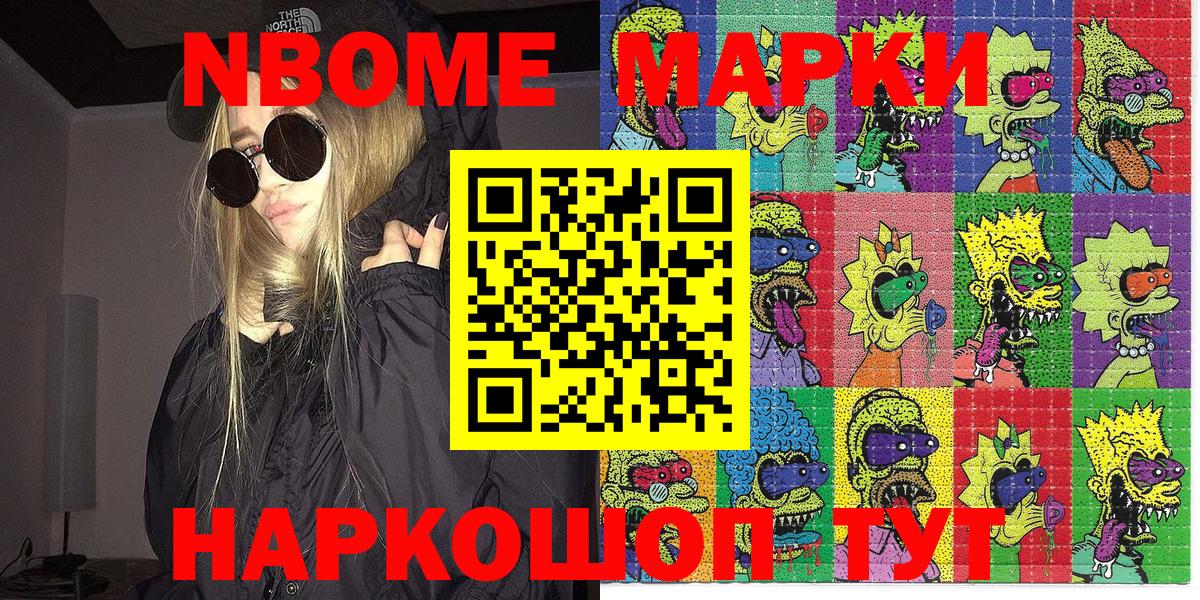 Наркотические марки 1,8мг  Марки N-bome  Углич  Вход с VPN 